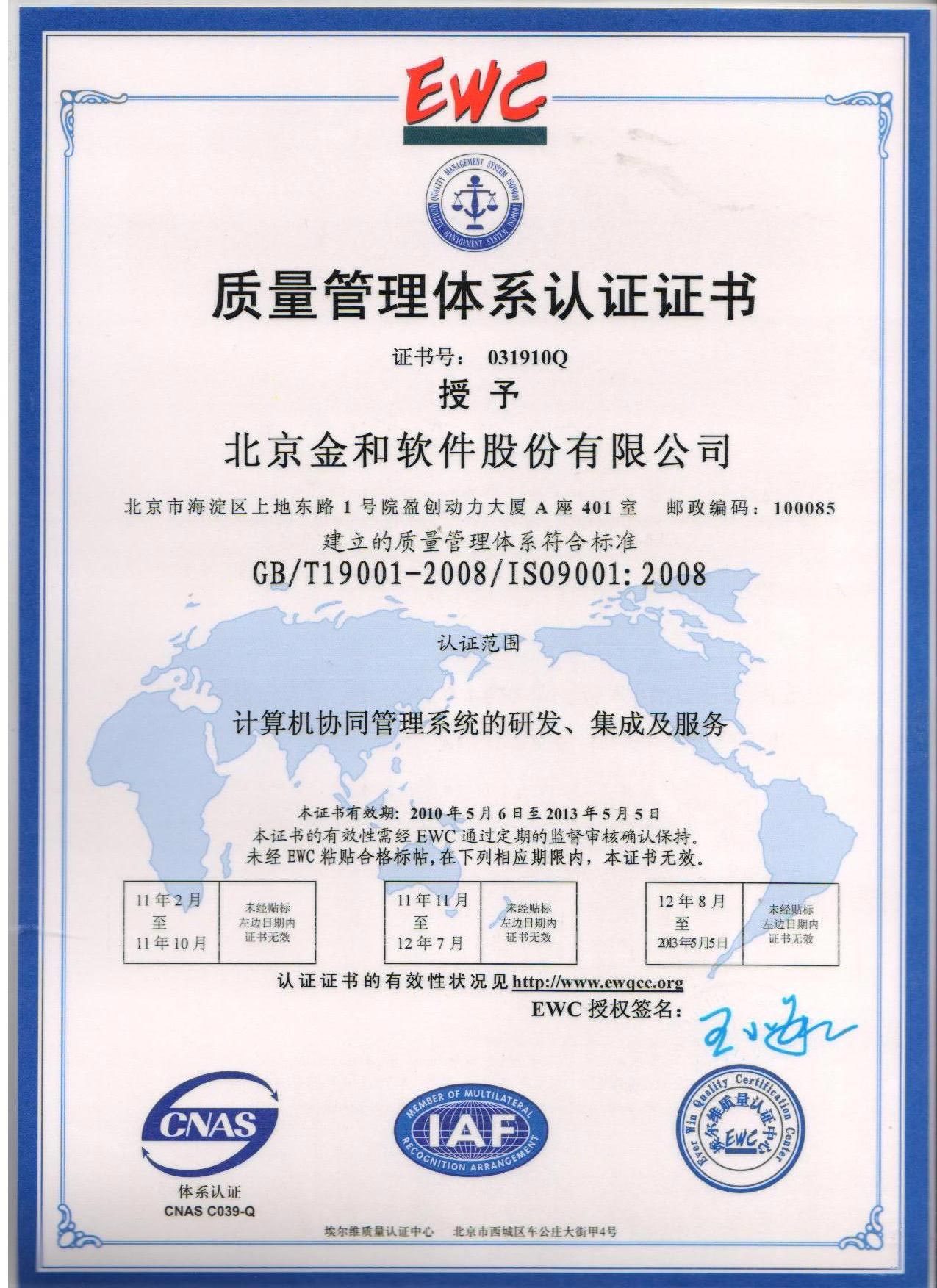 ISO9001质量管理体系认证